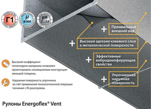 Рулоны Energoflex® Vent - основное изображение